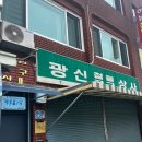 광신상사 이미지
