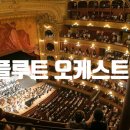 낭만시대 | [플룻(플루트) 교실] 프랑스 후기 낭만시대 오케스트라 플루트 음악에 대해 알아 보아요~