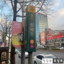 [신사동 응수수산] 겨울 방어회 1탄, 강남에 드문 가성비 좋은 회 센터