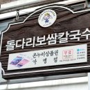 돌다리보쌈.칼국수 이미지