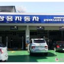 쌍용자동차금정서비스프라자