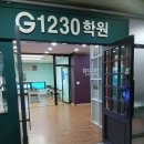 G1230R학원