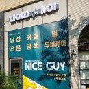나이스가이서초그랑 이미지