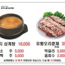 본가누룽지삼계탕(공세점) 이미지