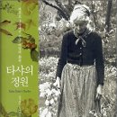 타샤의 정원 이미지