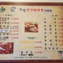 아그집꾸꾸미볶음 이미지