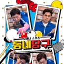 동네당구 이미지