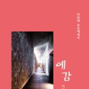 박민재 - 예감 이미지