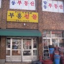 부흥철물
