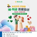 팽성농업협동조합본정지점 | 팽성농협 신규 10만원 프로모션☆★