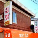 옥정김밥 이미지