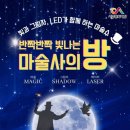 반짝반짝 빛나는 마술사의 방 이미지