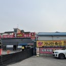 가나안정육점