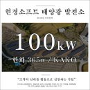 현경태양광발전소 이미지