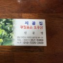 시골집황칠품은토종닭