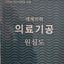 기공체조 / 강좌번호 6 | (2025.12.12.금.) 의료기공 마스터 과정(1강) 참석(노궁손빛,방송공,원심공)