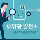 대가야 태양광발전소 네이버블로그