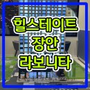 힐스테이트 장안 라보니타 오피스텔 공급안내 이미지