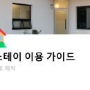 주 스테이 이미지