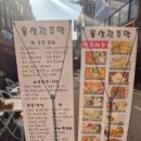 민속떡백화점 | 부천시청역 술집 용삿갓주막 부천현백 야장 술집