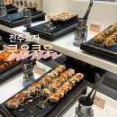 씨유 전주효자플러스점 | [전주효자 쿠우쿠우] 다양하게 즐기는 초밥뷔페 평일런치후기