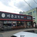 (주)바른고기