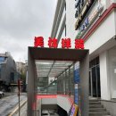 미림식당 | [서울/교대] 교대역 근처 북경오리가 맛있는 룸식당 '미림양장 서초점' 방문 후기