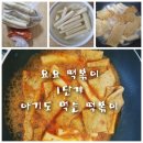 요요떡볶이 이미지