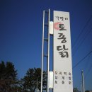 가평리토종닭