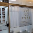 눈썹명가