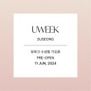 유위크(UWEEK)