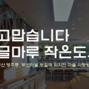 글마루작은도서관 이미지