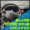 와동카센타 | 시동은 미리, 출발은 여유롭게 안산 원격시동, 한 번 쓰면 못 돌아갑니다