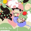 국악인형극 <연희도깨비> 이미지