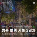 엠.티.엠 휘트니스클럽 | 방콕 엠스피어 Vinyl &amp; Wine Bangkok / 메리어트 옥타브 루프탑 / RCA 루트66 (Route 66 CLUB)