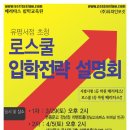 베리타스 법학원 로스쿨 입학 설명회 (4/5, 토, 2시, 대교문고 용산점) 이미지