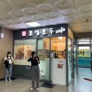 호밀호두 금정역점