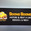 (유)붕붕렌트카 Daum카페