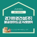건설환경(주) 이미지