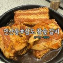 삼도 참숯갈비 이미지