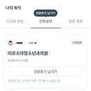 미르소아청소년과의원 네이버블로그