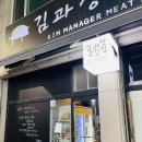 김과장고깃집 - 이천시 | 김과장고깃집