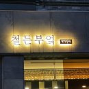 철든부엌 네이버블로그