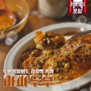 순두부 마파두부 따라 만들기 , 두반장 없이도 충분히 맛있더라구요
