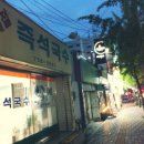 사계절 즉석국수 이미지