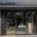 로데오 안경원 과천점 이미지