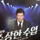 박웅의 수상한 수업 | 연극 [수상한 수업] 후기-