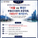 “서울 집값 오르는데 부산은?”… 동아대, 부동산 초양극화 해법 찾는다 이미지