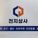 천지상사 네이버블로그