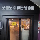 리도201호선 | [인천/남동구] 깔끔한 느좋 인테리어에 맛있는 안주를 파는 구월동 술집 &#39;오늘도 취하는 원숭이&#39;